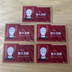 ハイキュー!! クロニクル 中国版 特典 IDカード 夜久衛輔