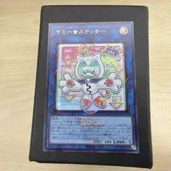 ヤミースナッチー