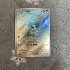 ゼニガメ AR SV2a ポケモンカード151 170/165