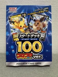 2026年最新】スタートデッキ100 コロコロコの人気アイテム - メルカリ