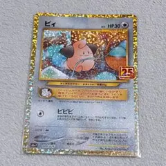 ピィ プロモカードパック 25th ANNIVERSARY edition S… - メルカリ