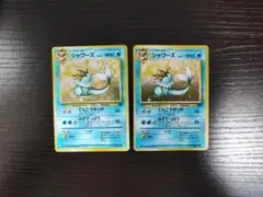旧裏 2枚セット シャワーズ ★ 第2弾拡張パック ポケモンジャングル