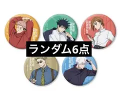 呪術廻戦 カフェ 2025 缶バッジ 未開封 6点 虎杖 伏黒 五条 七海 釘崎