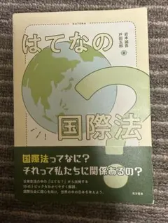はてなの国際法