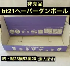 2026年最新】BTS非売品レアの人気アイテム - メルカリ