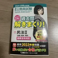 ☆新品☆過去問解きまくり 大卒程度 2022-2023 8冊 2025年最新】過去問解きまくり！の人気アイテム - メルカリ