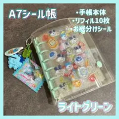 【ライトグリーン　（緑）】　6穴A7シール帳 リフィル10枚　シール・リング付き