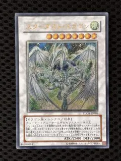 2026年最新】レリーフ スターダストドラゴンの人気アイテム - メルカリ