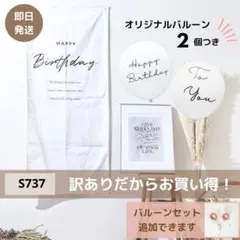 S737 縦長タペストリー 誕生日 バースデー 風船 バルーン 壁掛 飾り付け