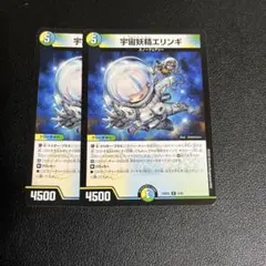 デュエマ 宇宙妖精エリンギ 4枚 デュエルマスターズ - メルカリ