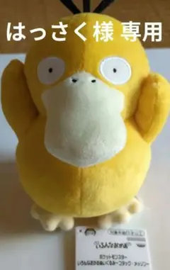 ポケットモンスター いろんな おかお ぬいぐるみ コダック