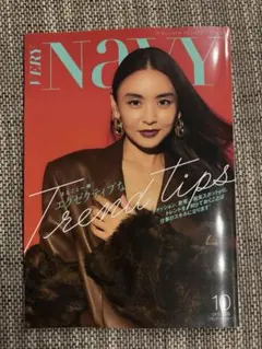 ★新品同様★VERY NaVY 2026年10月号
