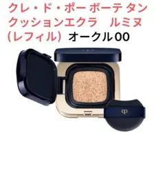 国内正規品】クレドポーボーテ タンクッションルミヌ オークル10