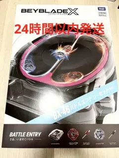 G1対策]BEYBLADE X BX-46 バトルエントリーセット∞ 送料込み - メルカリ