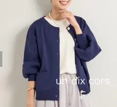 【新品・タグ付き】アンディコール　金釦カーディガン　ネイビー