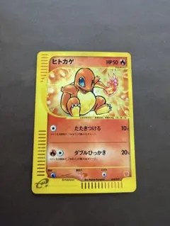 2026年最新】マック旧裏ポケモンカード・ヒトカゲの人気アイテム