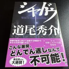 シャドウ
