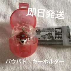 パウパトロール　マーシャル　キーホルダー　ガチャガチャ