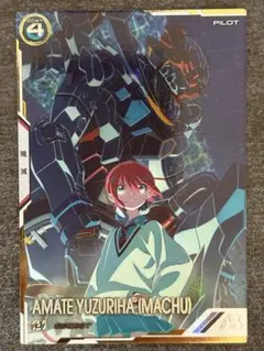 アマテ・ユズリハ　（マチュ）　FQ01-065　シークレット　アーセナルベース