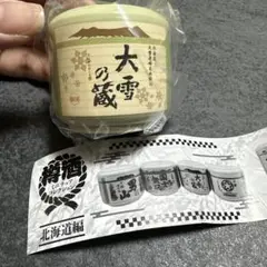 樽酒　ミニチュアコレクション 男山　北海道　日本酒　樽