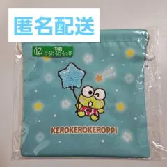 サンリオ キャラクター大賞 当たりくじ けろっぴ 巾着