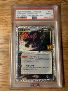 PSA10 ブラッキー 25th プロモカード
