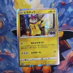 ピカチュウ　おとどけギフト　プロモ　272