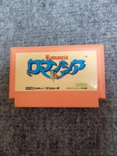 レア！レトロファミコンソフト！東京書籍　ロマンシア　Romancia