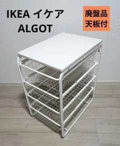 2026年最新】ikea アルゴートの人気アイテム - メルカリ