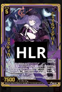 Z/Xゼクス ジェイルフェアリー ミスティカ（ホロ）