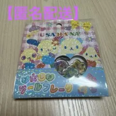 【正規品】サンリオキャラクターズ ウサハナ おはじきシールフレーク