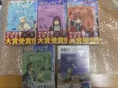 新品未開封　イラストカード　付き　葬送のフリーレン　1〜5巻