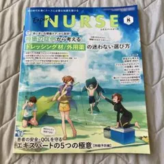 Expert NURSE 2026年8月号