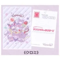 サンリオ ポストカードチャーム 2 ❁︎ クロミ