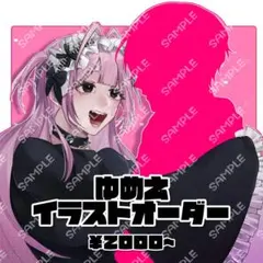 【受付中】イラストオーダー