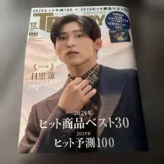 日経トレンディ 2024年12月号特別表紙版 2024年12月号