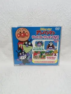 DVD それいけ! アンパンマン テレビコレクションDVD ばいきんまん編