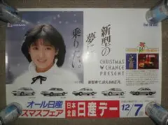 南野陽子 1989年 カレンダー付き切手セット - メルカリ
