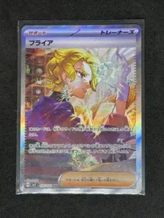 ポケモンカードゲーム　拡張パック　ステラミラクル　ブライア　SAR