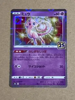 ミュウ 25th ミラー s8a 002/028 - メルカリ