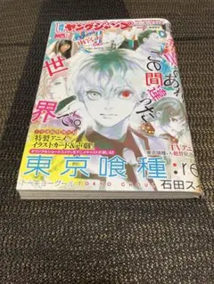 ヤングジャンプ2015年44号『ワンパンマン』表Paper巻頭カラー特
