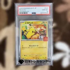 ピカチュウ　P 020/M-P MEGA マクドナルド　psa10