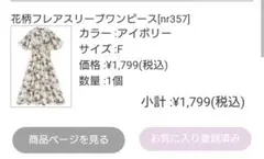 【GRL】花柄フレアスリーブワンピース