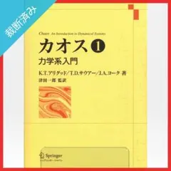 2026年最新】カオス 2 力学系入門の人気アイテム - メルカリ