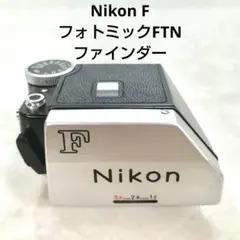Nikon F フォトミック+Nikkorレンズ2本完動美品 2025年最新】Yahoo!オークション -ニコンf フォトミックの中古品