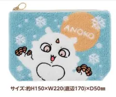 ちいかわ エニマイくじ あのこ D賞 ポーチ