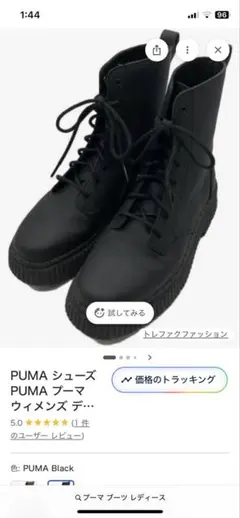 【1日使用】24.5 PUMA プーマ　ブーツ