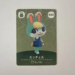 あつ森 ミッチェル amiiboカード