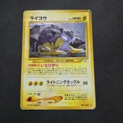 極美品　ライコウ ★ 拡張パック第3弾 めざめる伝説 2026年最新】拡張パック第3弾めざめる伝説の人気アイテム - メルカリ