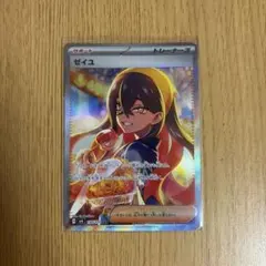 み*ん様 ゼイユ SAR スカーレット&バイオレット 拡張パック 変幻の仮面